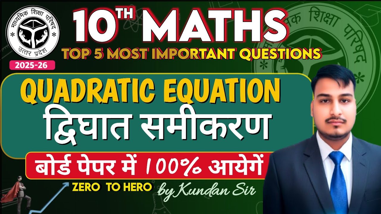 द्विघात समीकरण।।Quadratic equation।।top 5 most important questions।।#upboard #astraofmaths 