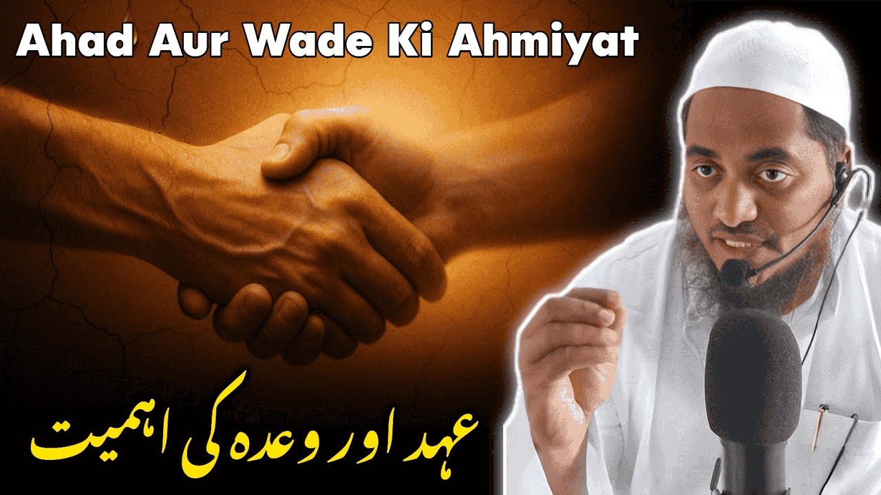 Ahad aur Wade ki Ahmiyat | Bayan by Maulana Muzaffar Sange | Mtq Mahad