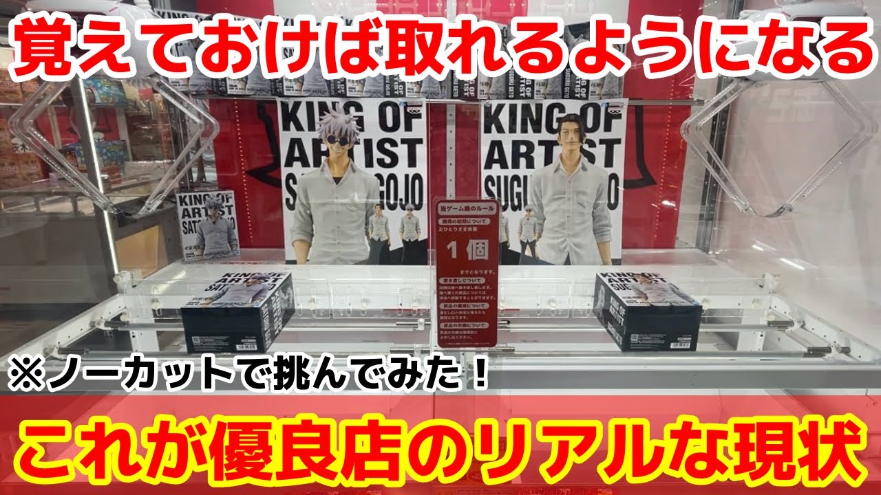 【ノーカット】難易度高めの新景品⁉︎どんな形でも狙うリアルな立ち回り方！覚えておきたい取れるようになるテクニック！店員は教えてくれない狙い方！あそVIVA阪急茨木店で攻略するコツ【クレーンゲーム】