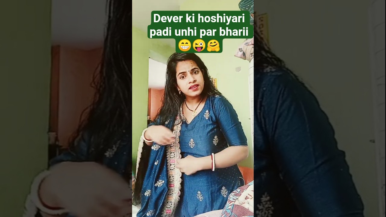 dever ki hoshiyari padi unhi par bharii...🤗😜😁#shortsfeed ##ytcreatorsshort #funnyvideos #comedyreels