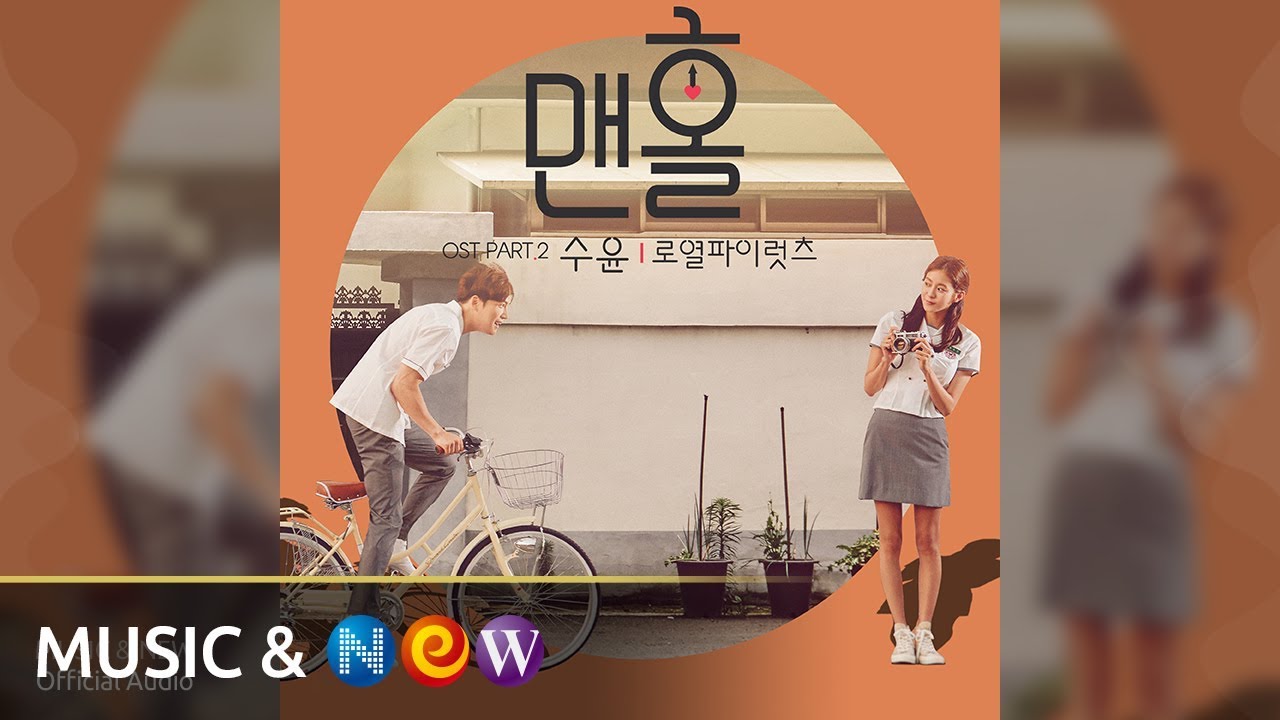[맨홀 OST Part.2] Sooyoon(수윤)Royal Pirates(로열 파이럿츠) - To you(너의 앞으로) (Official Audio)