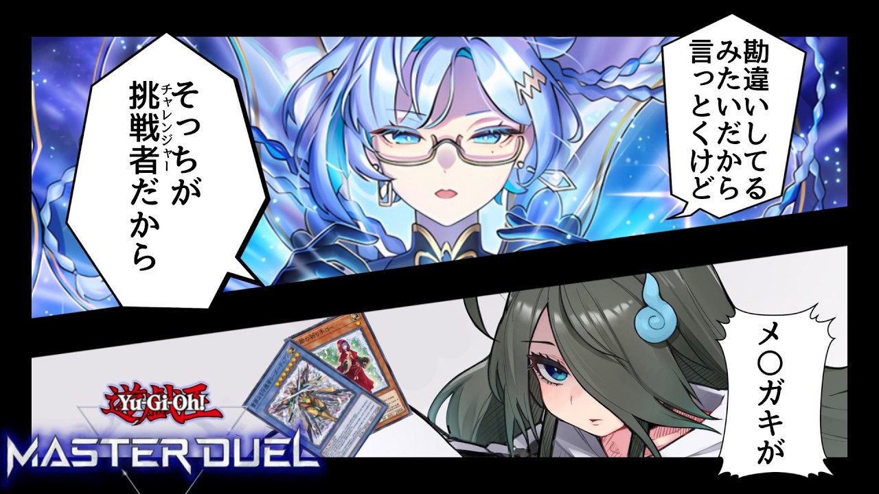 今の環境、おもろい【#遊戯王マスターデュエル】