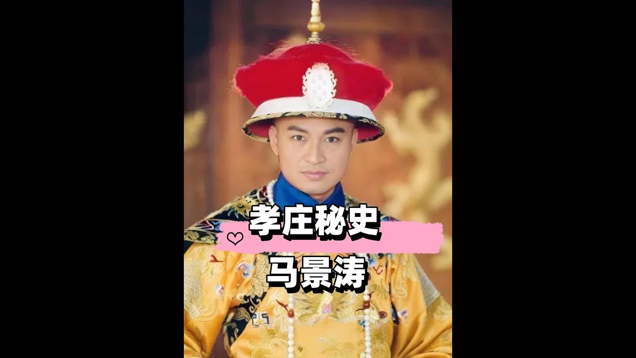 《孝莊秘史》播出23年後，寧靜成綜藝女王，舒暢明珠蒙塵，馬景濤直播暈倒讓人揪心#孝莊秘史 #馬景濤 #楊紫 #娛樂評論大賞  #內容啟發搜索