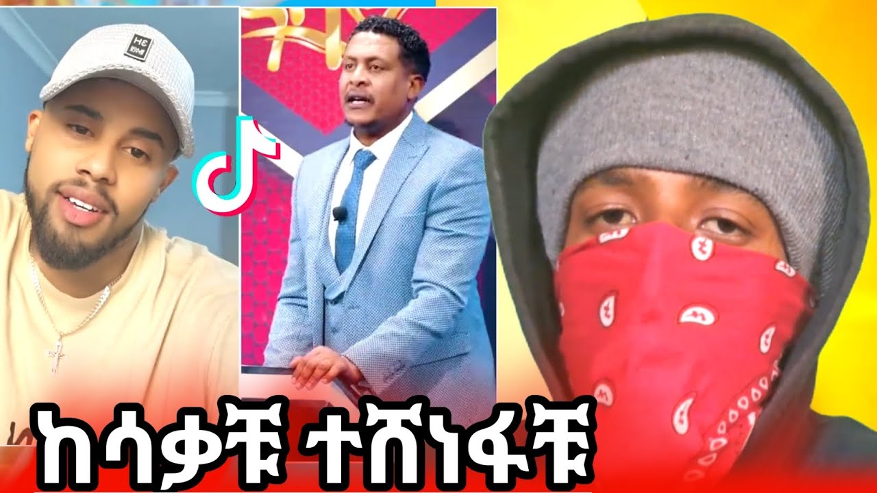 🔴 አለመሳቅ ይከብዳል 😂|New Ethiopian Tiktok
