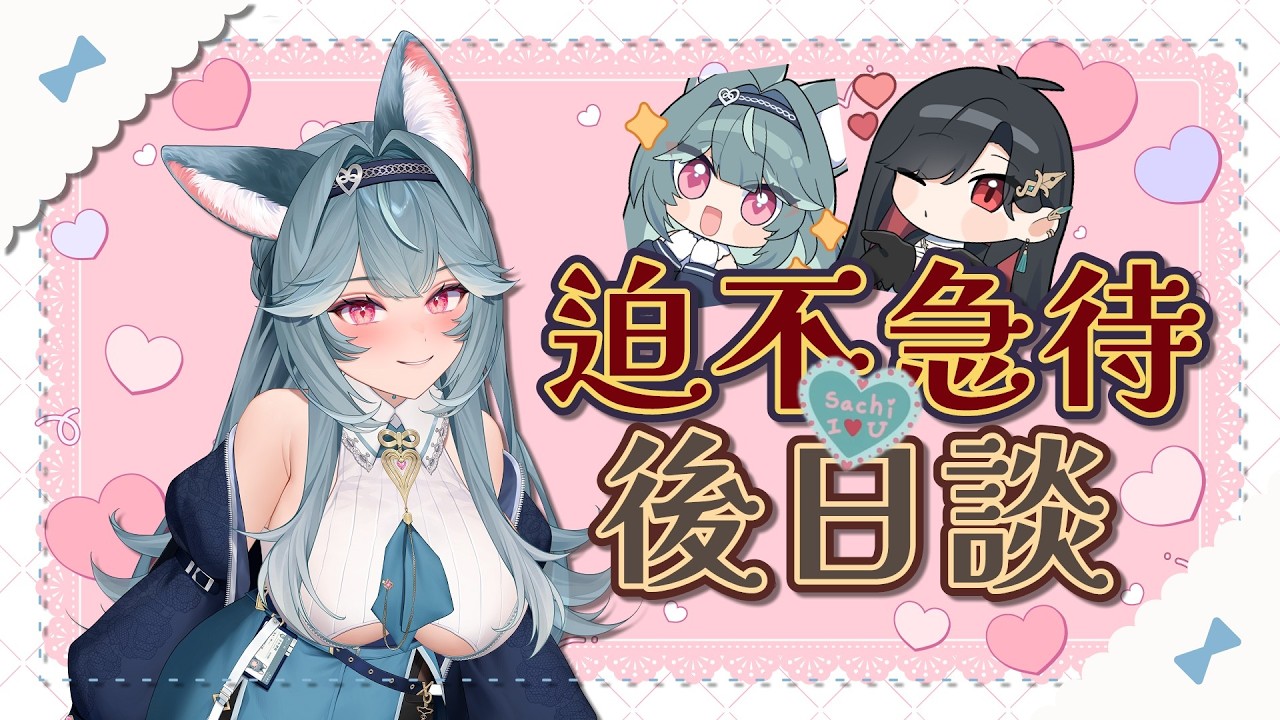 【煦Hiyori精華】想分享的心無法再稍待片刻．嘴角請上揚．260314
