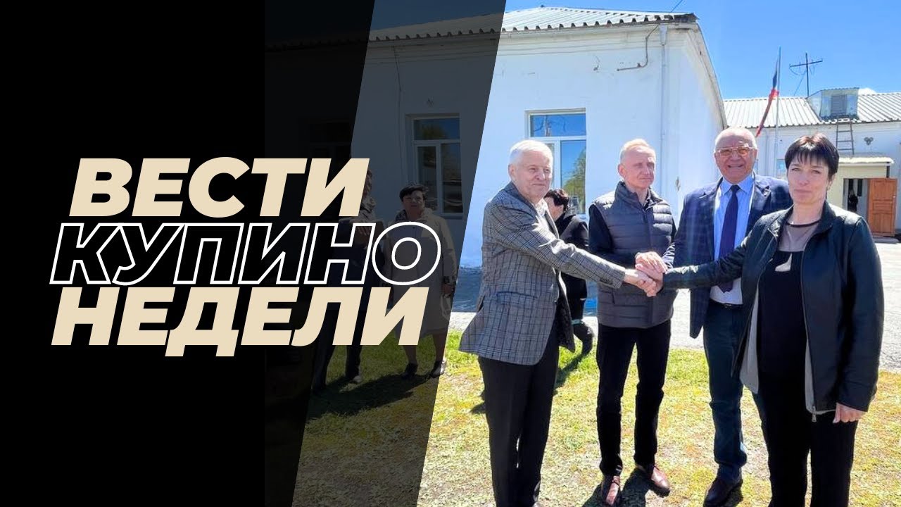 Купинские вести 08.06.2024