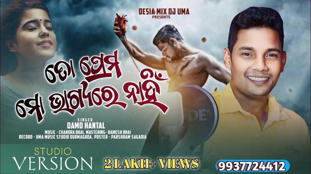 To Prema Mo Bhagyare Nahi ll New Koraputia Love Sad  Song llSinger Dama Hantal ll Desia Mix Dj Uma