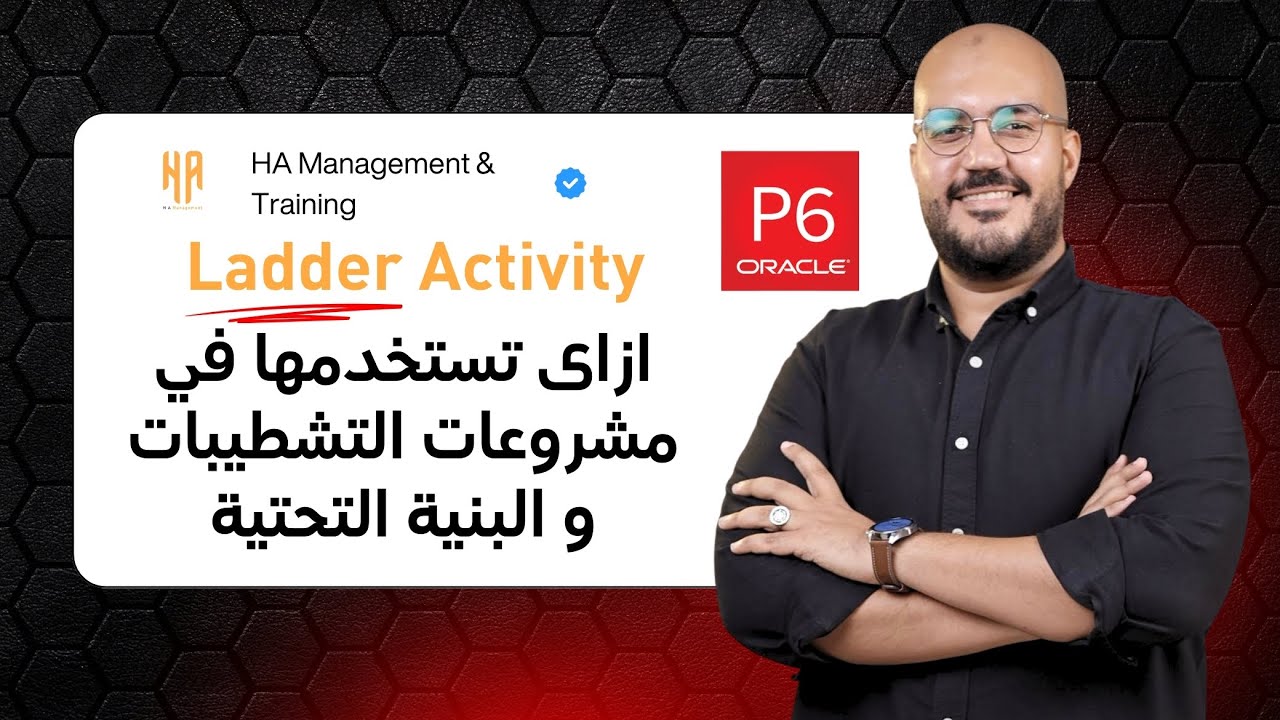 Ladder Activity - ازاي تستخدمها في انشطة التشطيبات و الانفرا 
