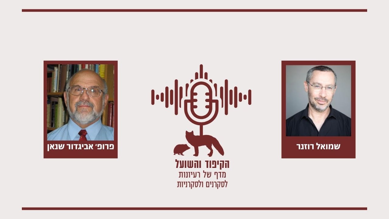אביגדור שנאן, אז מי כתב את התורה?