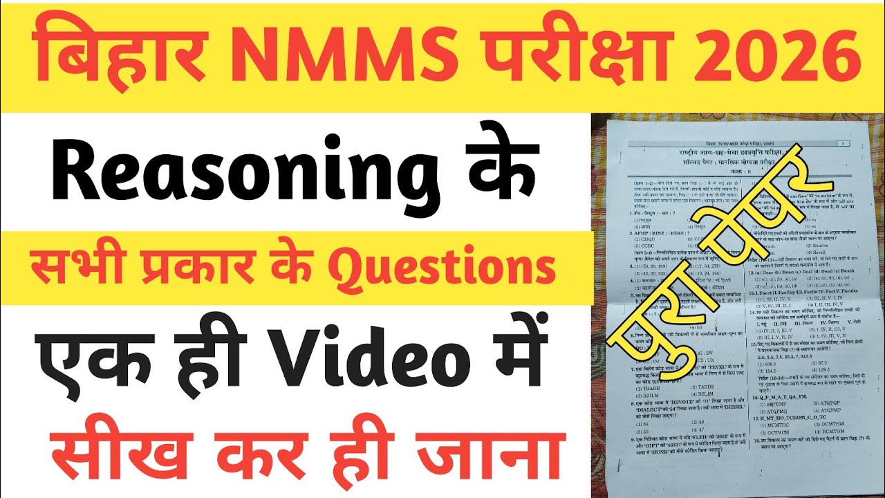 Nmms Exam Live Class 2026 || Bihar Nmms Exam Paper 11 March 2026 Class 8th MAT ||