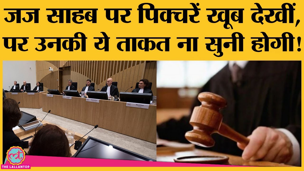 Indian judicial system में Judge कैसे बनते हैं?  Magistrate और Judge में क्या अंतर होता है?