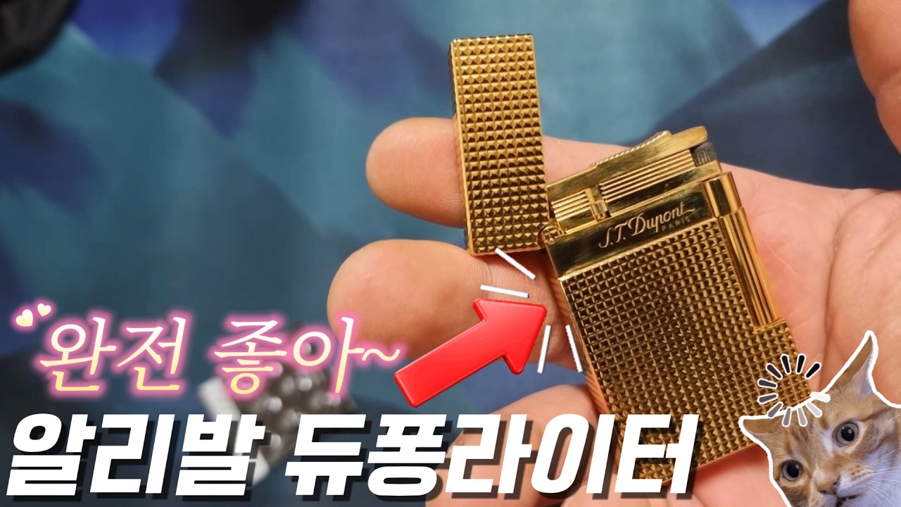 알리발 듀퐁라이터 가격실화??