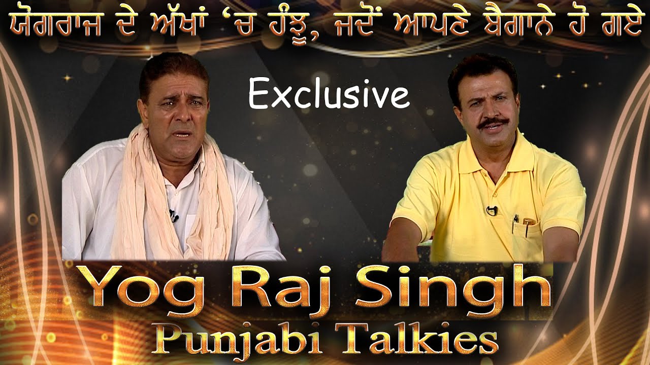 Yograj De Akhan Ch Hanju | Punjabi Talkies | Yograj Singh | Guggu Gill | Exclusive | Interview