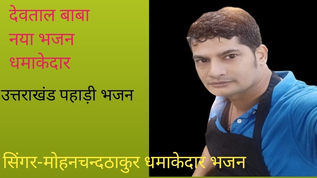#New bhajan jay baba devtaal