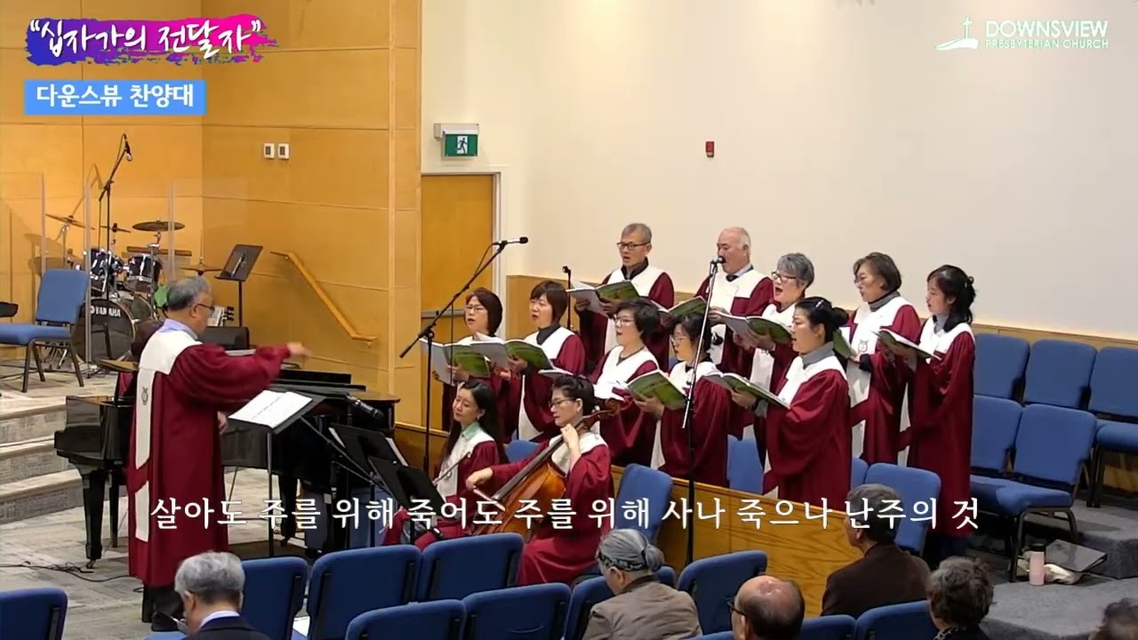 Messenger of the cross (Downsview Holy Choir)