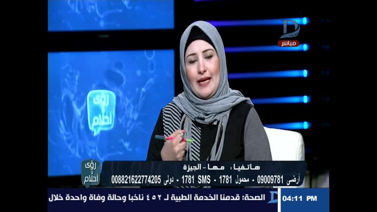 رؤي وأحلام | مع دينا يوسف بضيافة الدكتورة ماليكا أيمن حلقة 29-3-2018