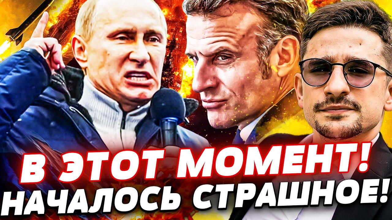 ⚡️В ЭТУ МИНУТУ! КРОВАВЫЙ УДАР ПО РФ! ФРАНЦУЗЫ ВЛУПИЛИ ПО ПОЛНОЙ! Z-НИКИ ЗАВОПИЛИ О МЕСТИ! | Наки