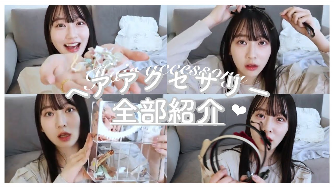 【ヘアアクセサリー・帽子】簡単アレンジと一緒にお気に入りのアクセサリー紹介します♡