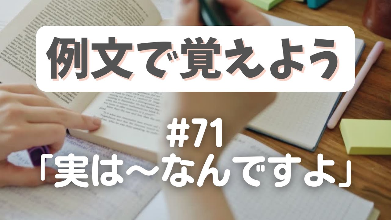 例文で覚えよう#71「実は〜なんですよ」  -거든요の使い方、イントネーションワンポイント【3379韓国語学習ワンポイントアドバイス】