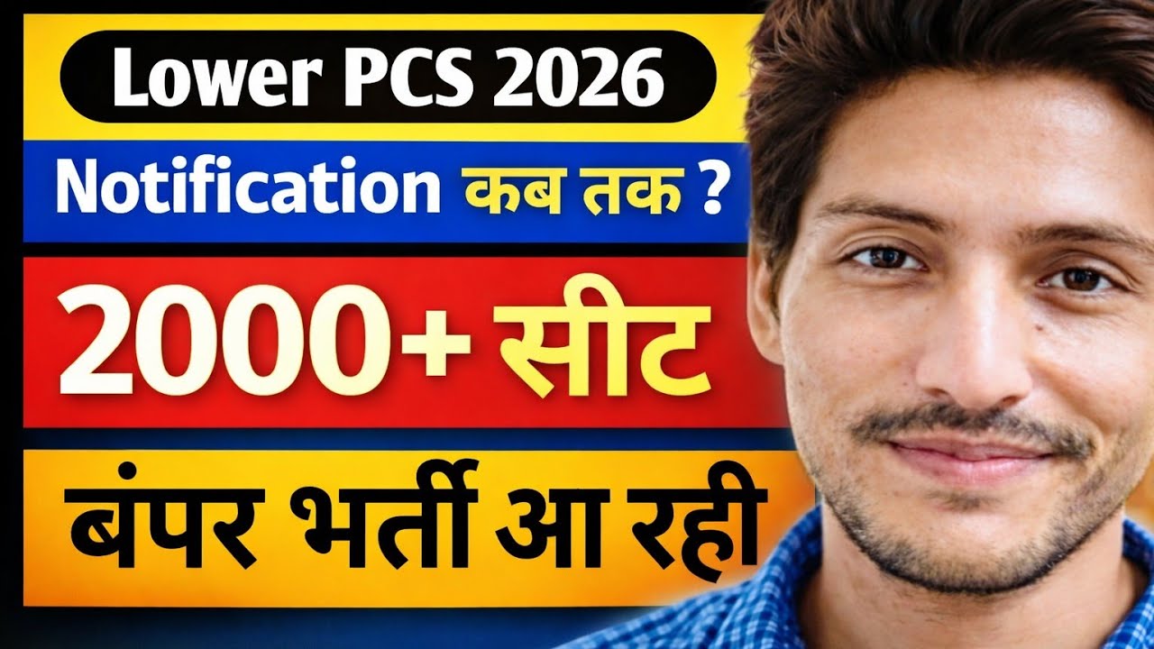 Upsssc Lower PCS Notification कब तक आयेगा! ✅| कितनी सीट रह सकती है | PET Safe Score 