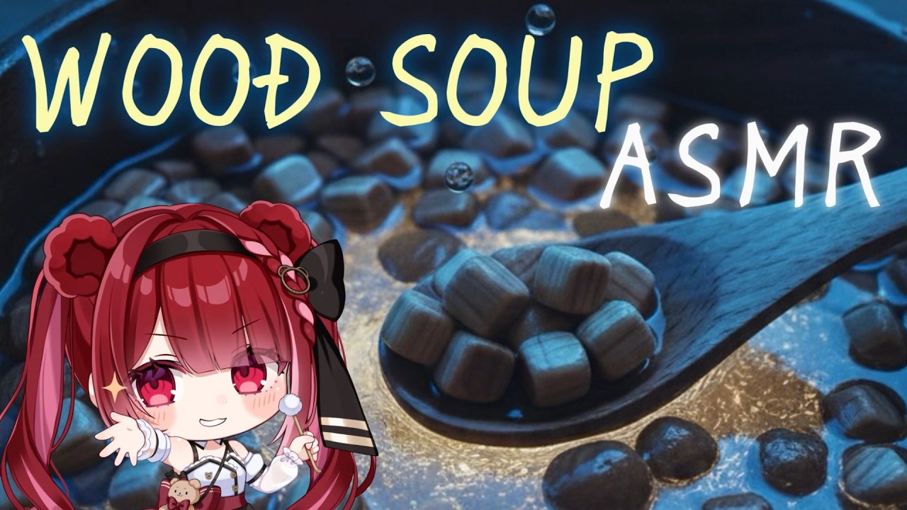 【ASMR/NT5】深い睡眠へと誘う木と炭酸の音。ウッドスープで癒されよう🪵睡眠┆囁き┆Wood Soup┆Earcleaning┆Whispering┆Vtuber【星めぐり学園/切熊ゆに】
