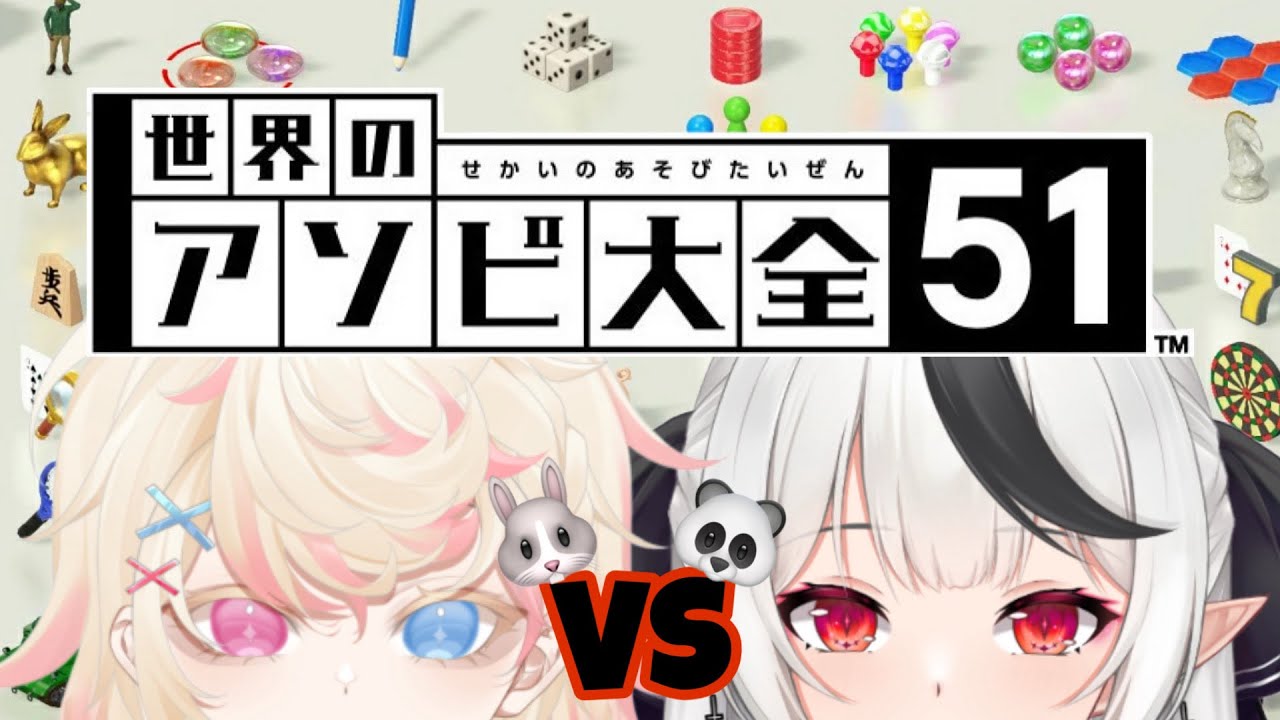 【 #アソビ大全   】同期とパワーで対決する！！！！w/白黒しのぶ【 #新人vtuber 】
