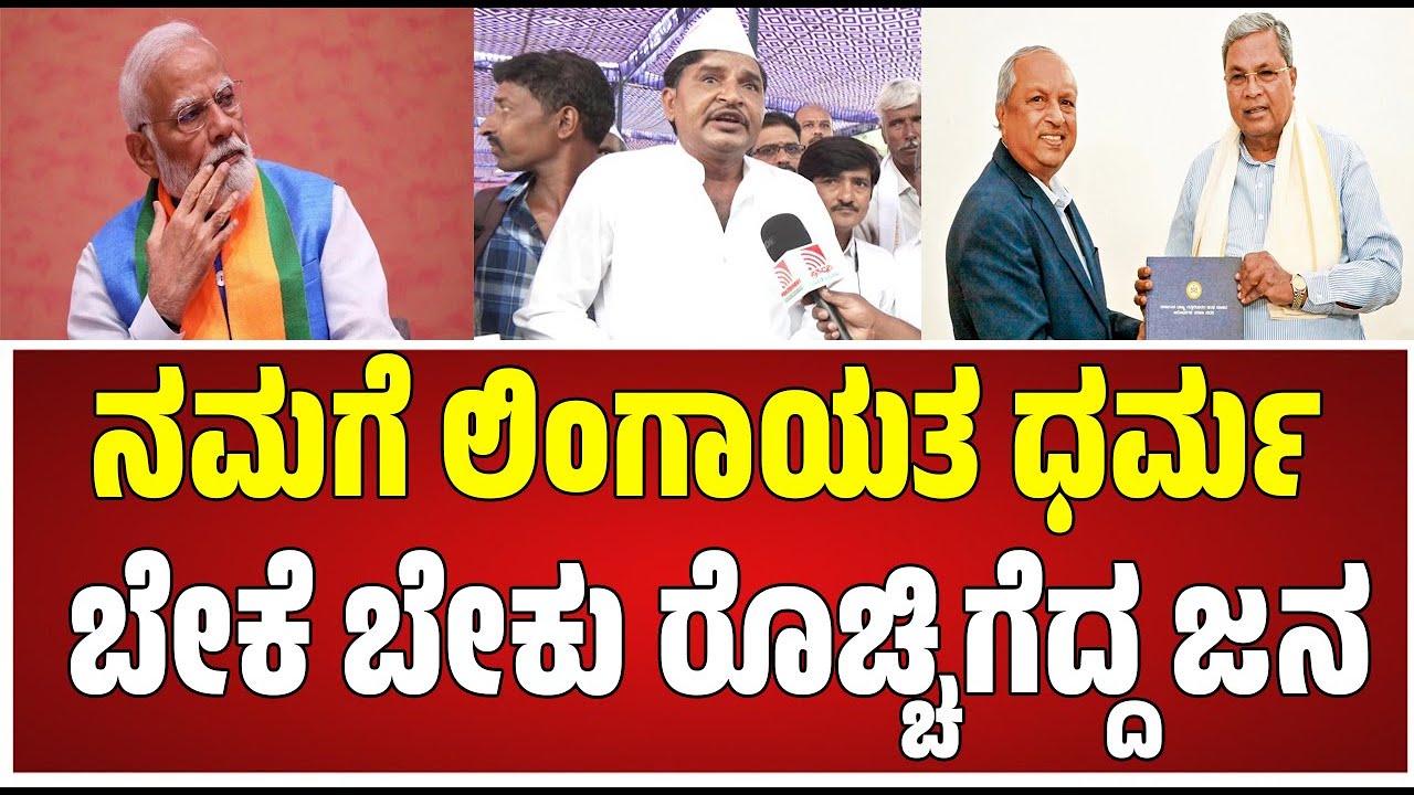 Basava Culture Campaign : ಹಿಂದೂಪರ ಸಂಘಟನೆಗಳು ಬೆಂಕಿ  ಹಚ್ಚುತ್ತಿದ್ದಾರೆ #pratidhvani #lingayat #lingayats