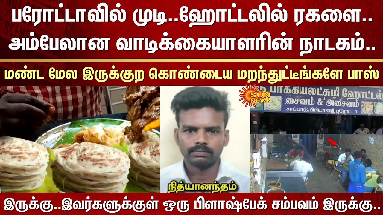 Parotta & Salna Clash | Hair | Customer | Angry | Hotel | CCTV | Police | Allinagaram | Theni