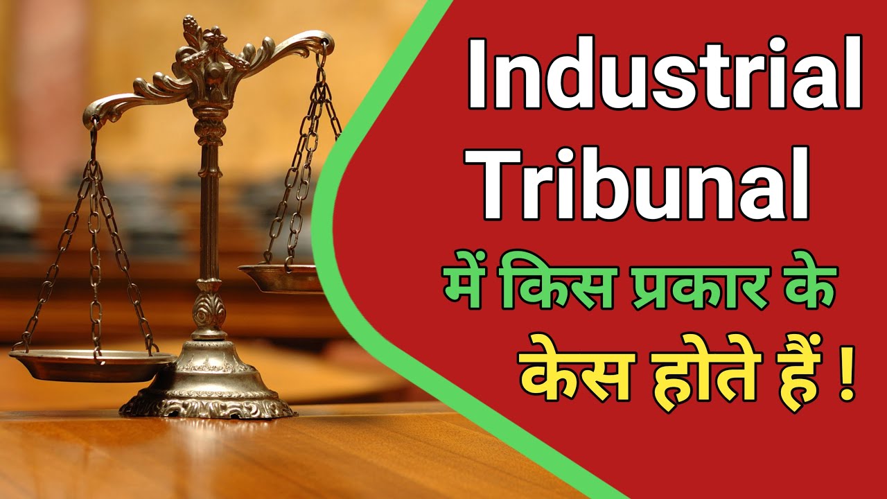 What types of cases are heard by the Industrial Tribunal? What is the jurisdiction of the Industr...