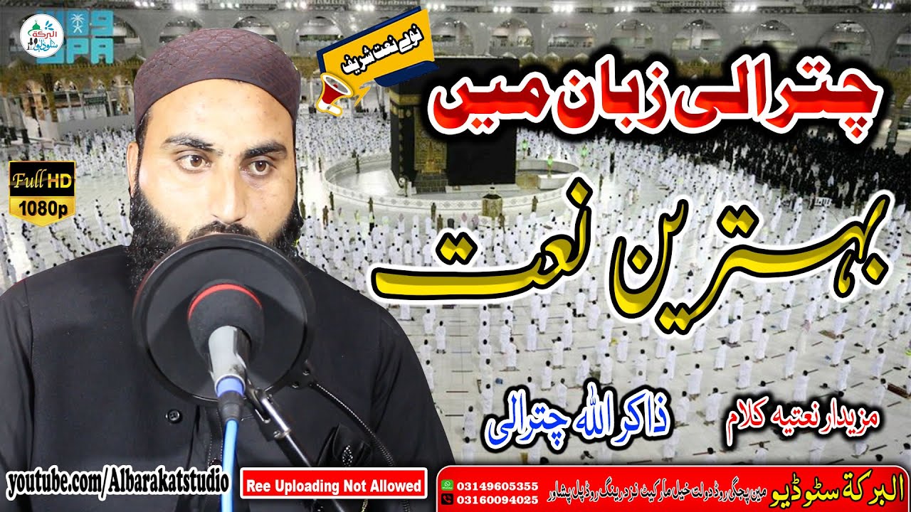 Chatarli Naat || Beautiful Naat || چترالی زبان میں سنائی گئی بہترین نعت || Zakir Ullah CHatrali