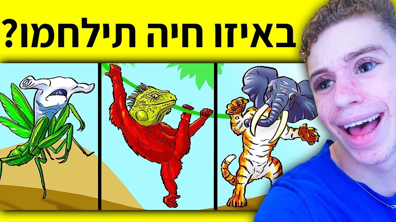 חידות מוזרות שיבדקו את כישורי ההישרדות שלכם (קרינג')