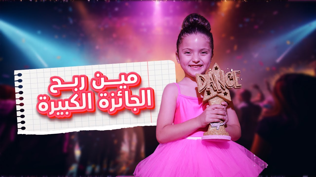طلعت عالمسرح قدام جمهور كتير كبير🥹 !!😍