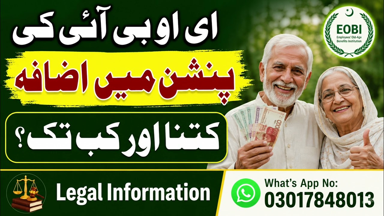 EOBI Pension Increase Latest News||EOBI Pension Increase Latest Update||EOBI Pension Increase Latest