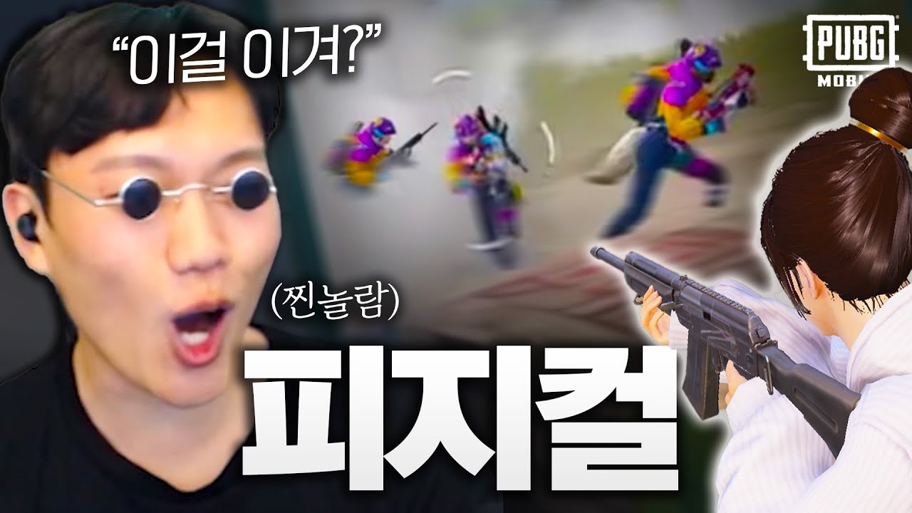 매드무비 감상 하다가 입 벌어졌습니다.. ㄷㄷㄷ 스포르타 & 포리코의 국가권력급 피지컬 [모바일 배그]
