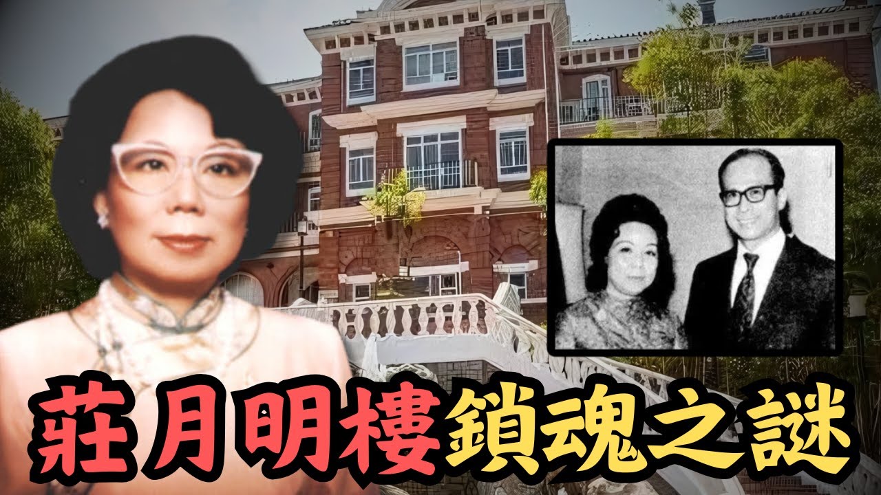🔴香港大學詭異傳說！首富為困住亡妻魂魄，在大學校園興建鎮魂樓？莊月明樓鎖魂之謎｜CC字幕｜Podcast｜日更頻道 #東張西望 #何太 #何伯 #李龍基