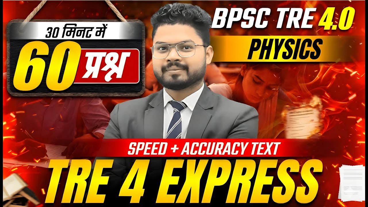 BPSC TRE 4.0 | Bihar Teacher Physics Class | TRE 4 Express Physics Class | Physics by Vikash Sir