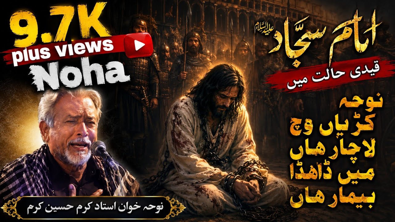 Main Dahdha Beemar Han | Karam Hussain Karam |