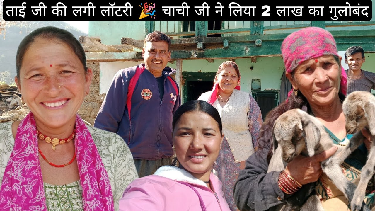 ताई जी की लगी लॉटरी 🎉 चाची जी ने लिया 2 लाख का गुलोबंद 😍@priyanshiirwt7391 