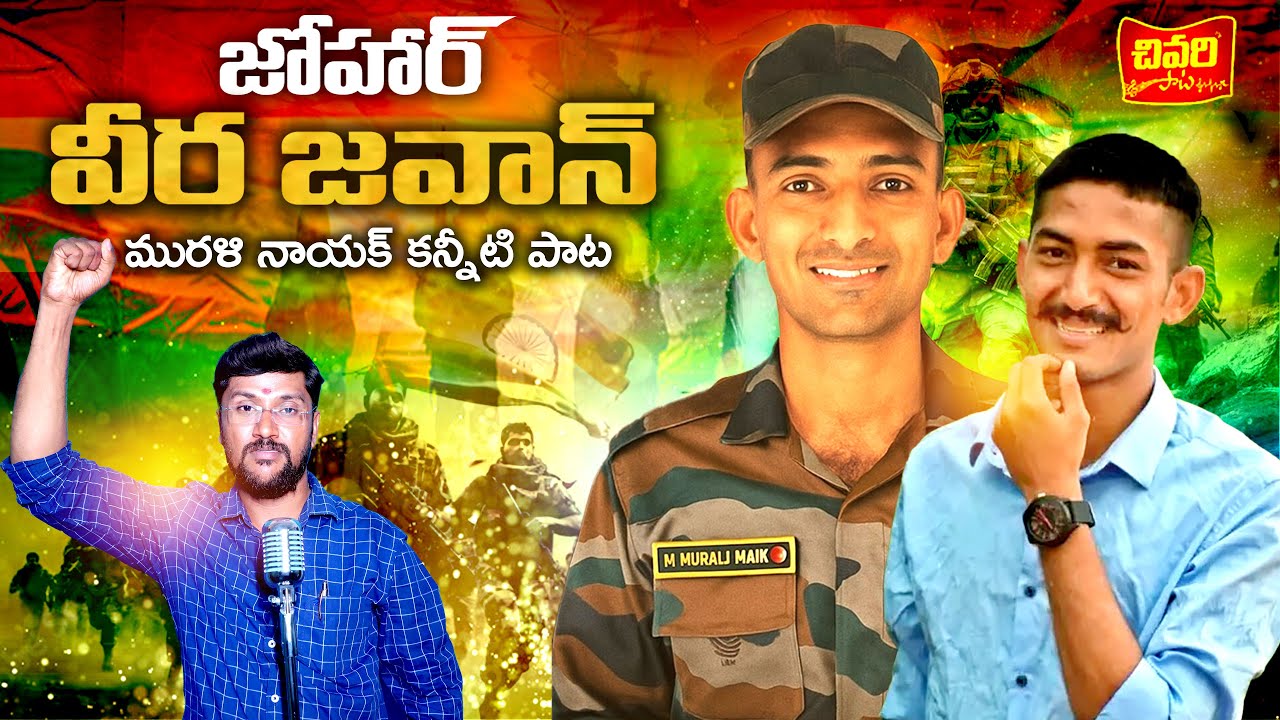 MURALI NAYAK  CHIVARI PATA || MURALI NAYAK EMOTIONAL SONG || MURALI NAYAK SONG || CHIVARIPATA