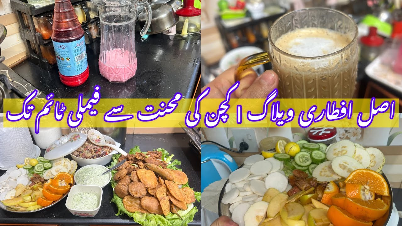  مصروف افطاری روٹین ۔افطاری کی بھاگ دوڑ اور بعد کا سکون | ڈیلی روٹین ویلاگ!  