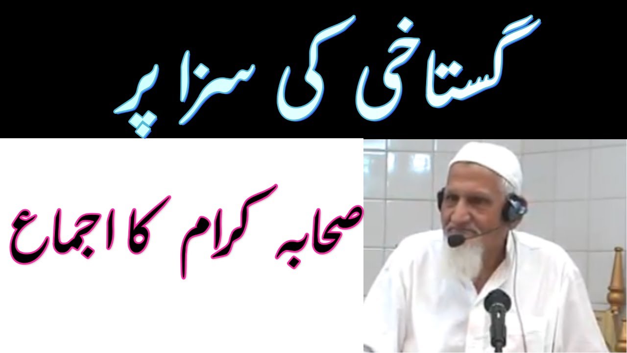Gustakh e Rasool Ki Saza - Sahaba | Maulana Ishaq Madni RA