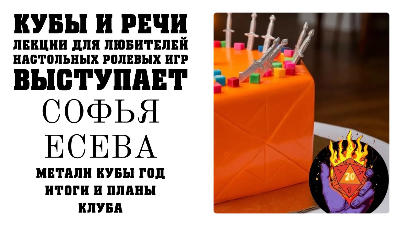 Метали кубы год: итоги и планы клуба &ndash; Софья Есева (Кубы и Речи, май 2025)