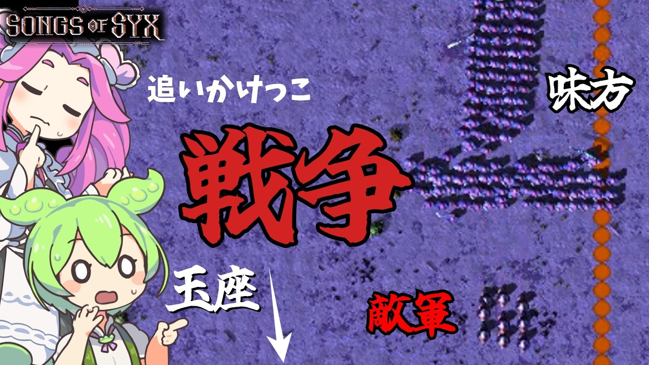 かなり追いかけっこな初戦争【のんびり大国を目指すsongs of syx実況＃9】