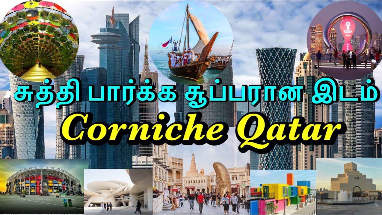 Corniche Qatar | Must visit places in Qatar  #qnet88tamil #tamil #qatar