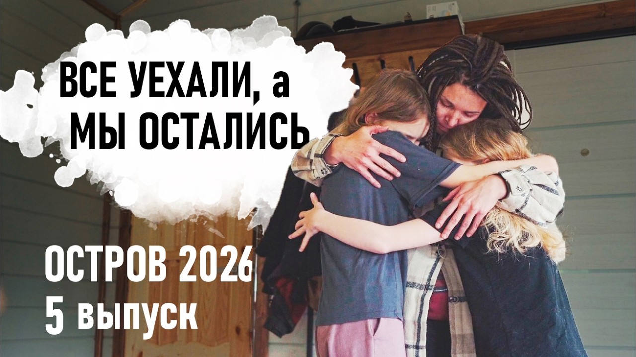 Вижу КОВЁР - ПОКУПАЮ ковёр. Первые купания. Налаживание БЫТА. Остров 2026 5 выпуск - Senya Miro
