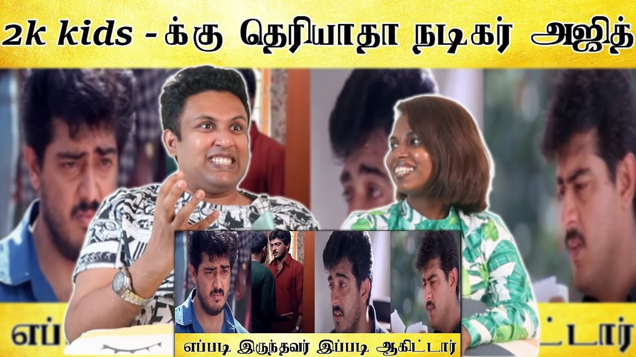 2k kids -க்கு தெரியாத நடிகர் அஜித், எப்படி இருந்தவர் இப்படி ஆகிட்டார் | Ramstk Family@TamilLight