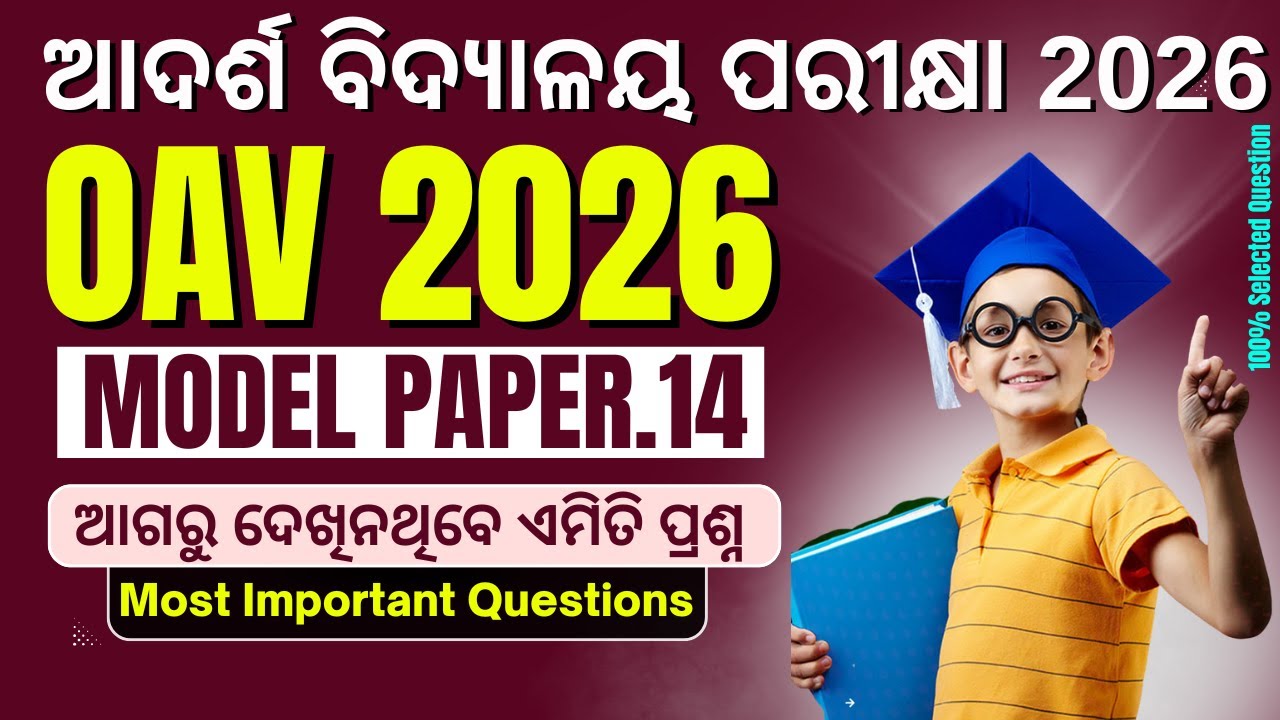 OAV ENTRANCE EXAM 2026 Question Paper by Ramesh Sir | OAV Model Question Paper for Adarsha