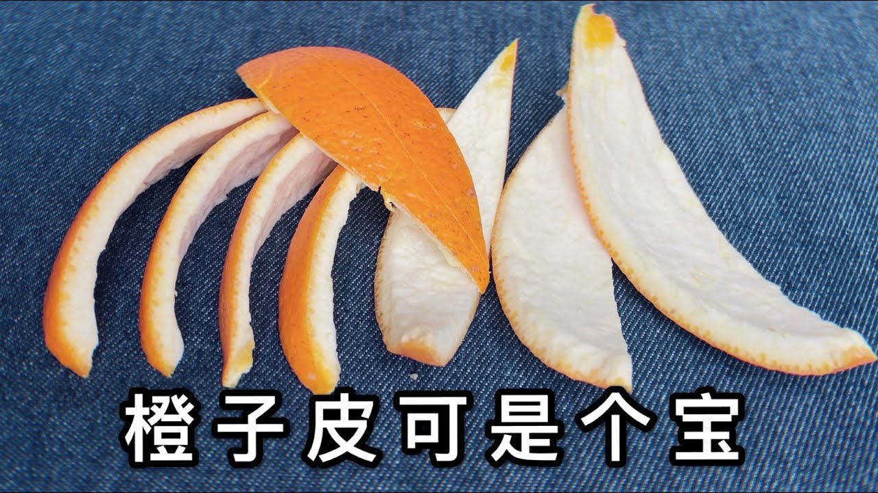 橙子皮别再扔掉了，用水一煮，原来作用这么厉害，真是长见识了