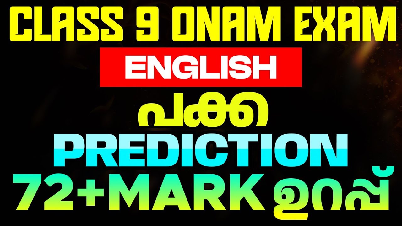 Class 9 Onam Exam English പക്കാ Prediction | 72+ Mark ഉറപ്പ്  | Eduport