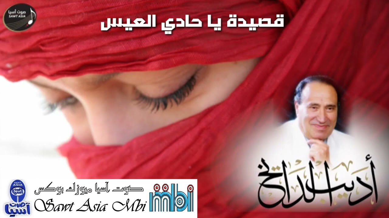 مطرب الملوك اديب الدايخ 